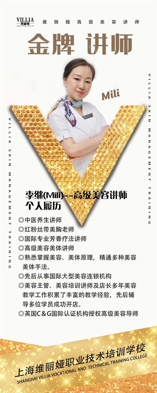 美容-李继老师.jpg