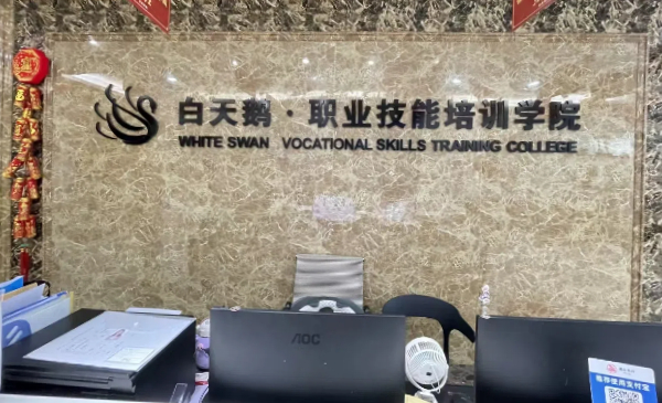 漳州白天鹅美妆培训学校